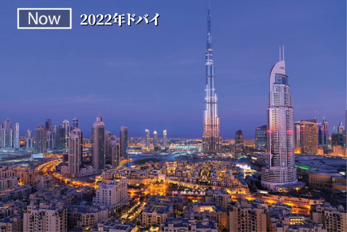 2022年ドバイ