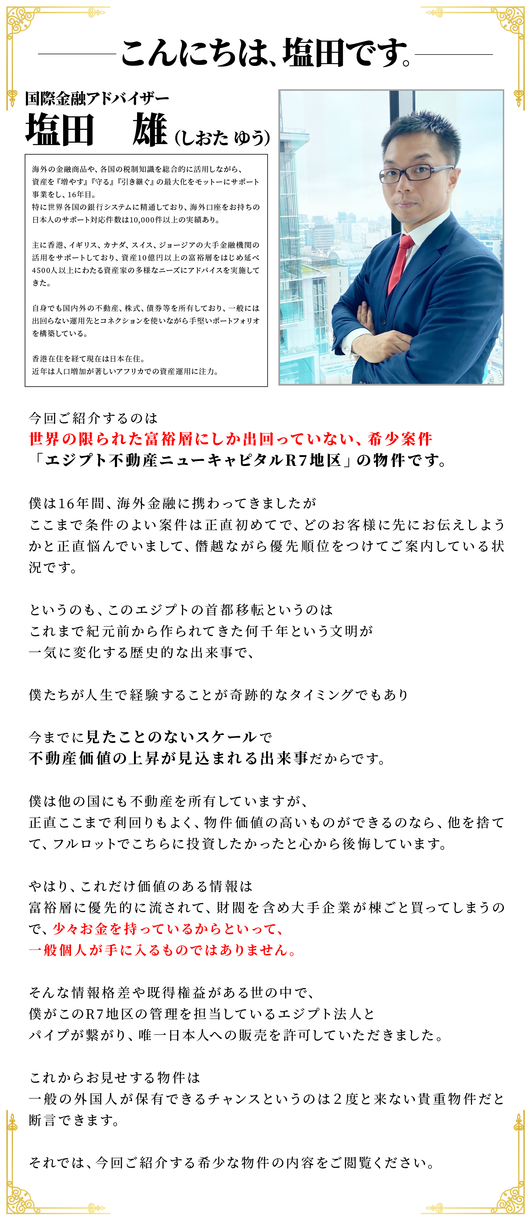 こんにちは塩田です