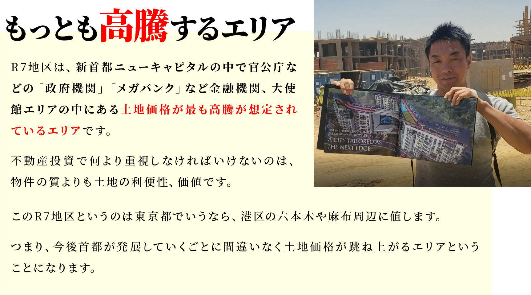 もっとも高騰するエリア