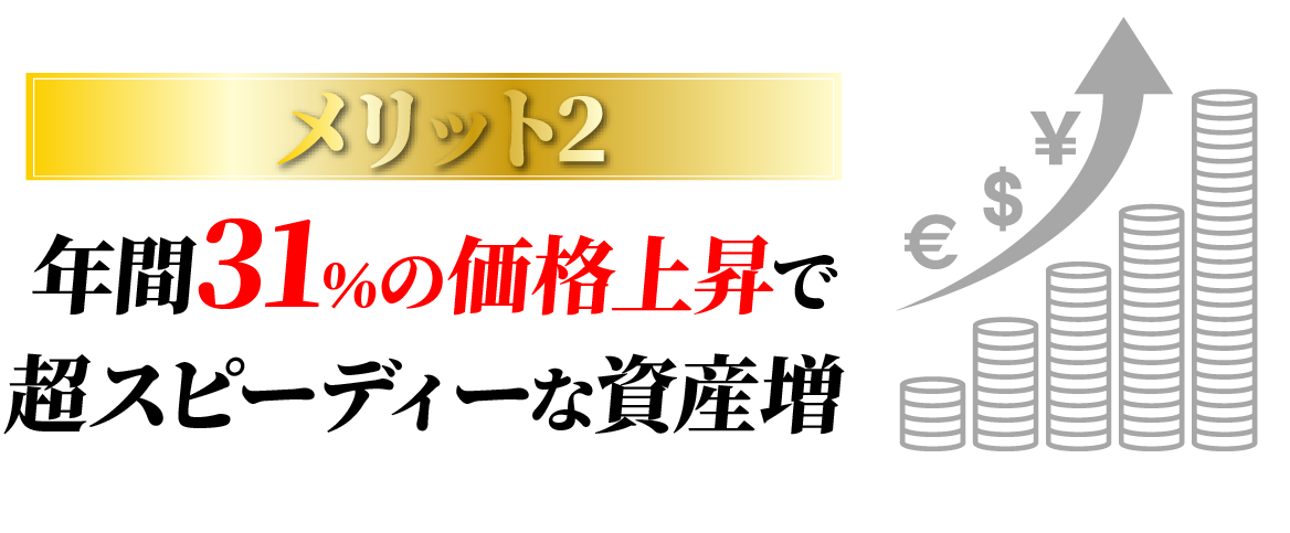 メリット2