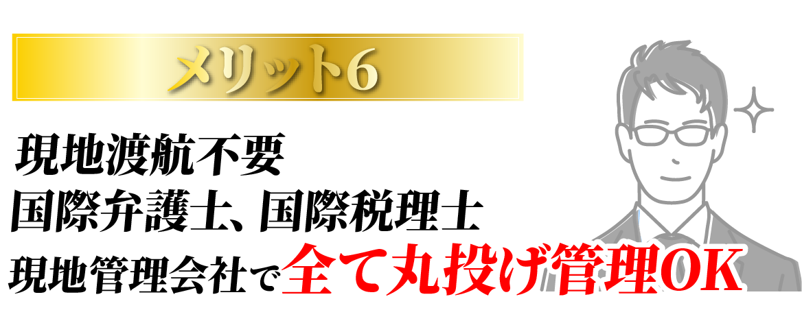 メリット6