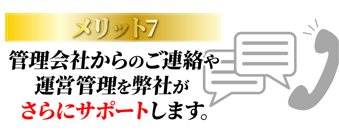 メリット7