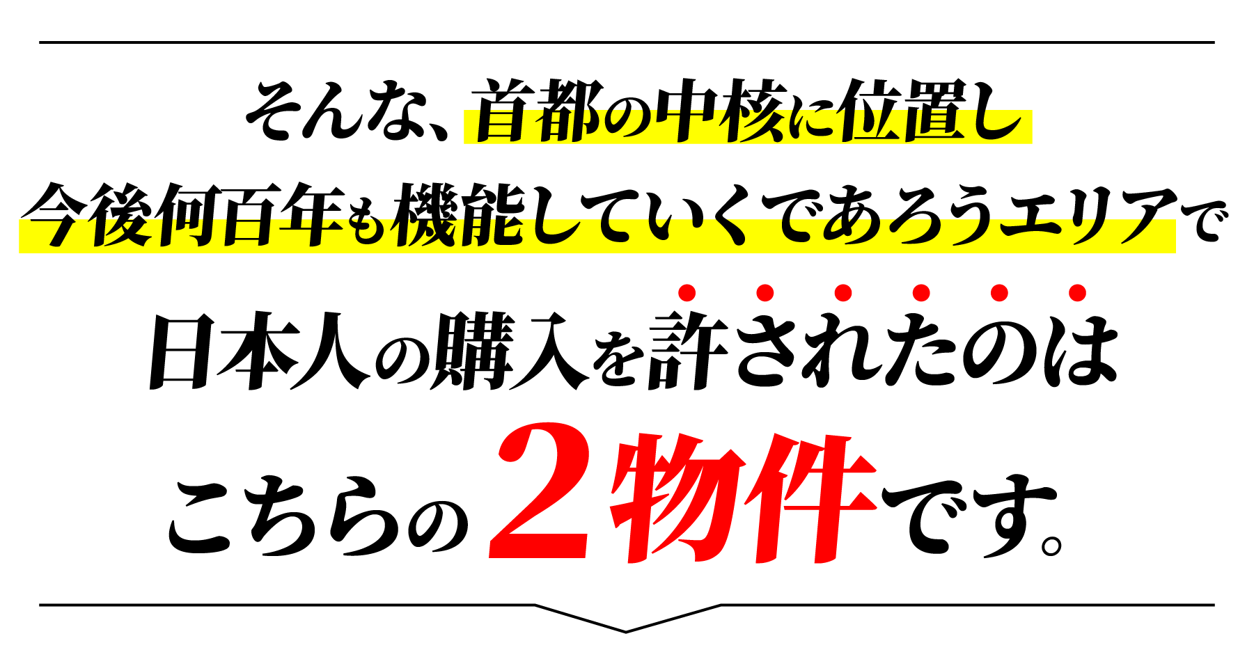 そんな首都の中核に位置する