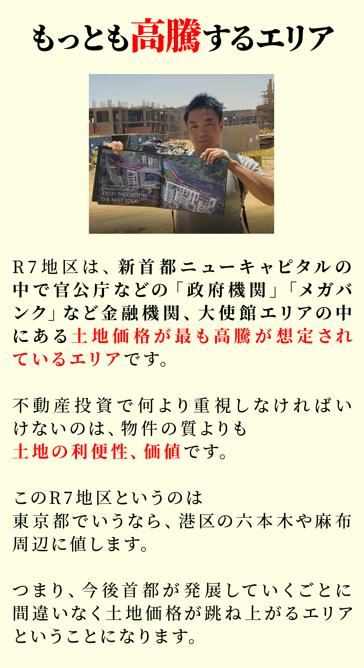 もっとも高騰するエリア