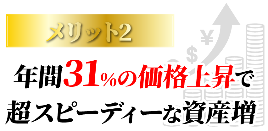 メリット2