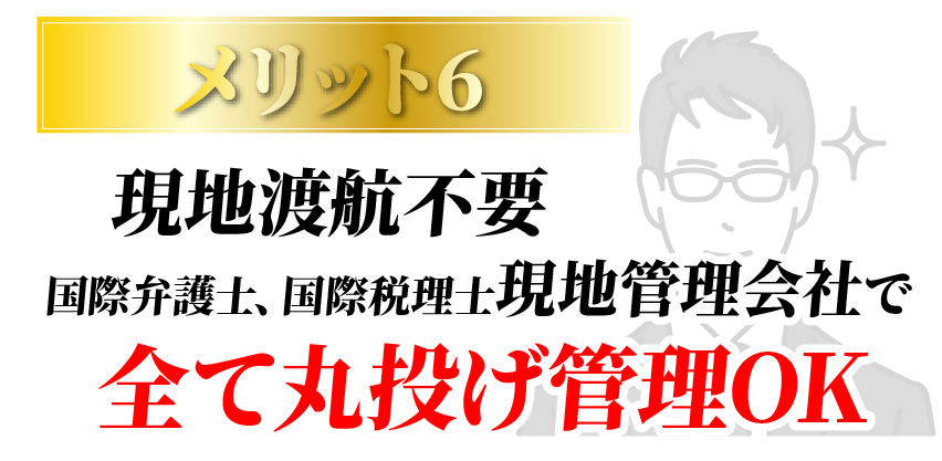 メリット6