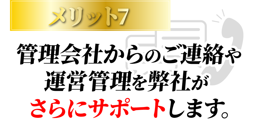 メリット7