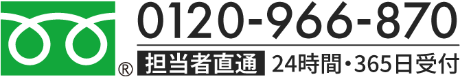 今すぐ電話で問い合わせる