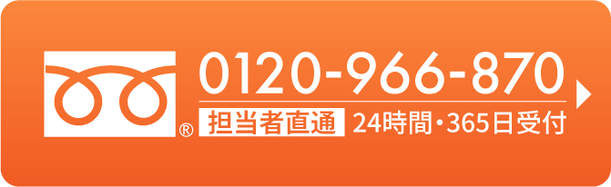 今すぐ電話で問い合わせる
