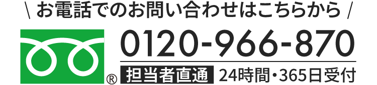 お電話でのお問い合わせはこちら
