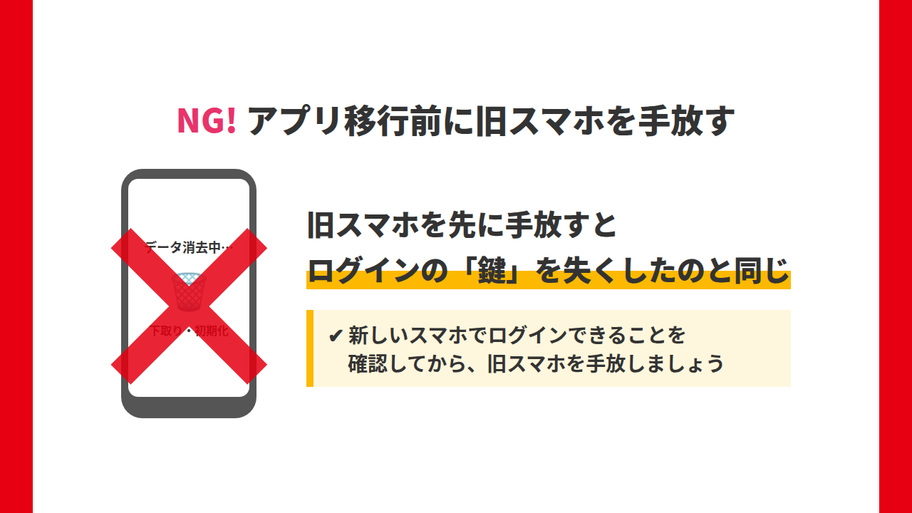 HSBCアプリ移行前に旧スマホを下取り・初期化するのはNG
