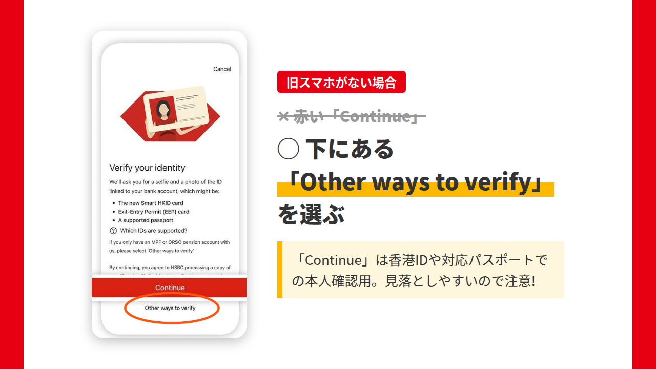 HSBC HK Appの本人確認画面でOther ways to verifyを選ぶ
